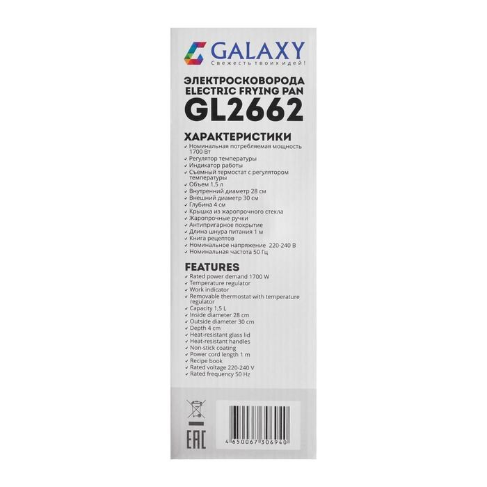 Электросковорода Galaxy GL 2662, 1700 Вт, d=28 см, глубина 4 см, объём 1.5 л - фото 51413726 Электросковорода Galaxy GL 2662, 1700 Вт, d=28 см, глубина 4 см, объём 1.5 л - фото 51413726