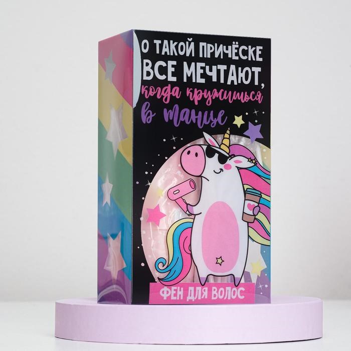 Фен для волос «Красотка спасет мир», складной, 12,5 х 17 см - фото 51413816 Фен для волос «Красотка спасет мир», складной, 12,5 х 17 см - фото 51413816