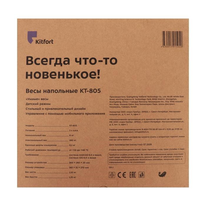 Весы напольные Kitfort КТ-805, электронные, до 180 кг, Bluetooth, 2хААА, черные - фото 51413895 Весы напольные Kitfort КТ-805, электронные, до 180 кг, Bluetooth, 2хААА, черные - фото 51413895