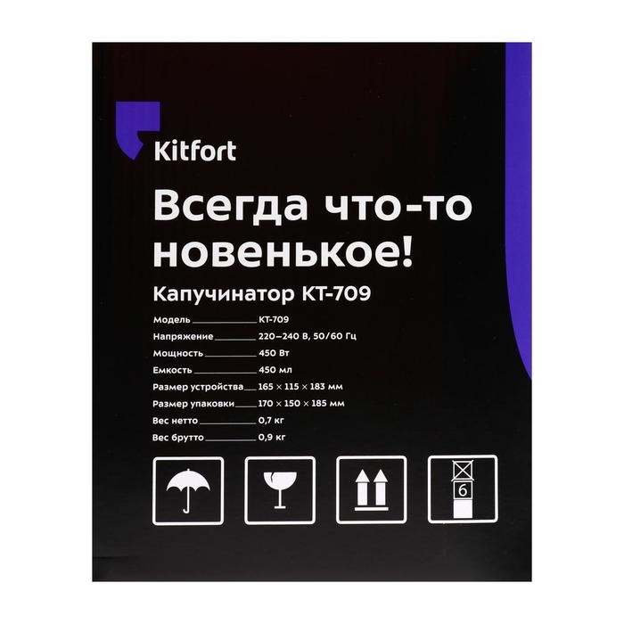 Капучинатор Kitfort КТ-709, 450 Вт, 0.45 л, 3 режима, 2 насадки, белый - фото 51413902 Капучинатор Kitfort КТ-709, 450 Вт, 0.45 л, 3 режима, 2 насадки, белый - фото 51413902