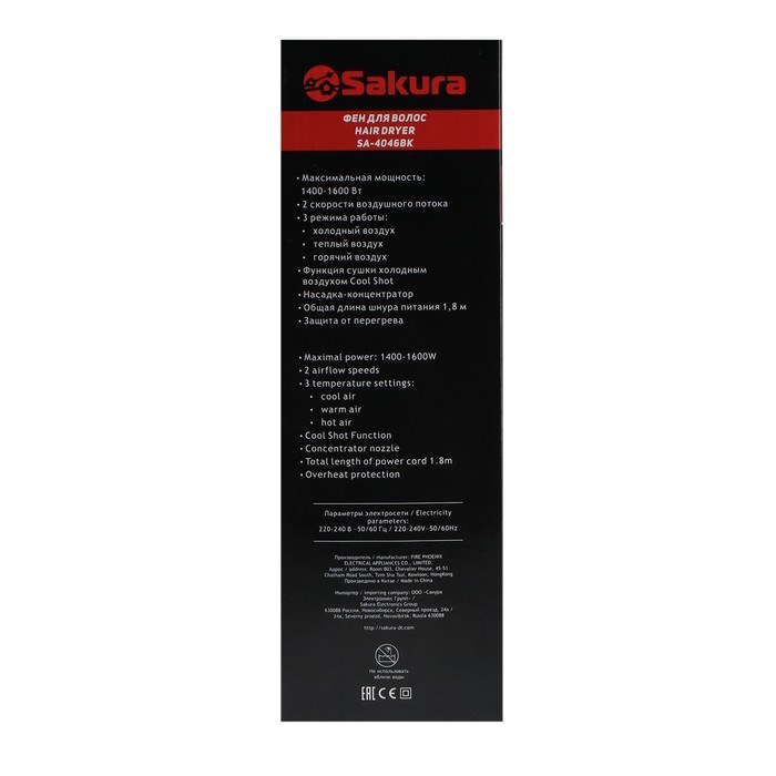 Фен Sakura SA-4046BK, 1600 Вт, 2 скорости, 3 температурных режима, серебристо-чёрный - фото 51413953 Фен Sakura SA-4046BK, 1600 Вт, 2 скорости, 3 температурных режима, серебристо-чёрный - фото 51413953