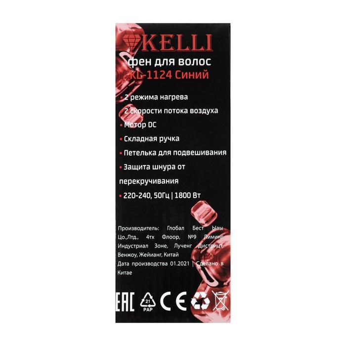 Фен KELLI KL-1124, 1800 Вт, 2 скорости, 2 температурных режима, синий - фото 51413960 Фен KELLI KL-1124, 1800 Вт, 2 скорости, 2 температурных режима, синий - фото 51413960