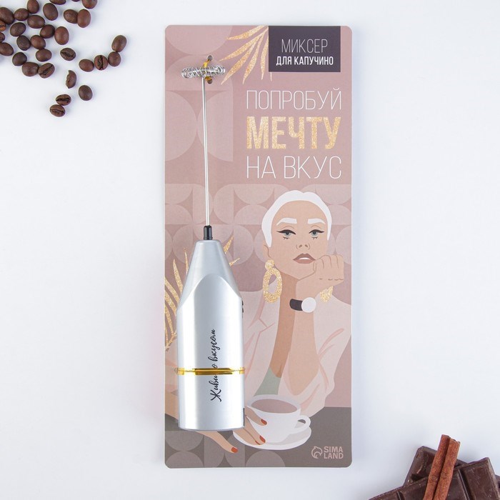Капучинатор «Попробуй мечту на вкус», модель LMR-02, 3,5 х 20 см. - фото 51414148 Капучинатор «Попробуй мечту на вкус», модель LMR-02, 3,5 х 20 см. - фото 51414148