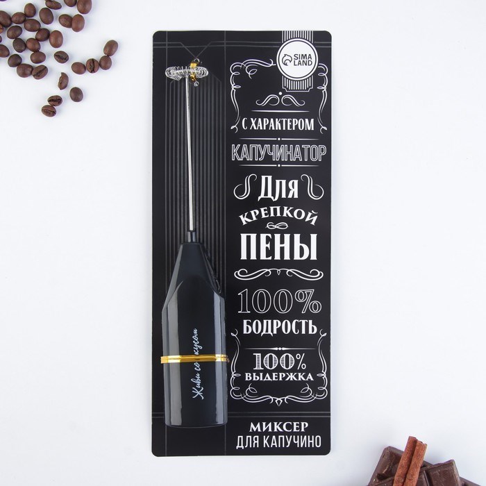 Капучинатор «100% бодрость», модель LMR-05, 3,5 х 20 см. - фото 51414153 Капучинатор «100% бодрость», модель LMR-05, 3,5 х 20 см. - фото 51414153