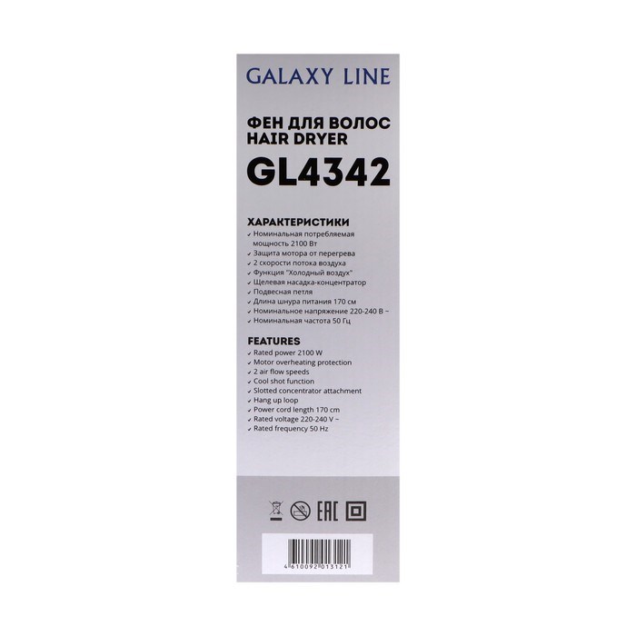 Фен Galaxy LINE GL 4342, 2100 Вт, 2 скорости, 2 температурных режима, бирюзовый - фото 51414386 Фен Galaxy LINE GL 4342, 2100 Вт, 2 скорости, 2 температурных режима, бирюзовый - фото 51414386