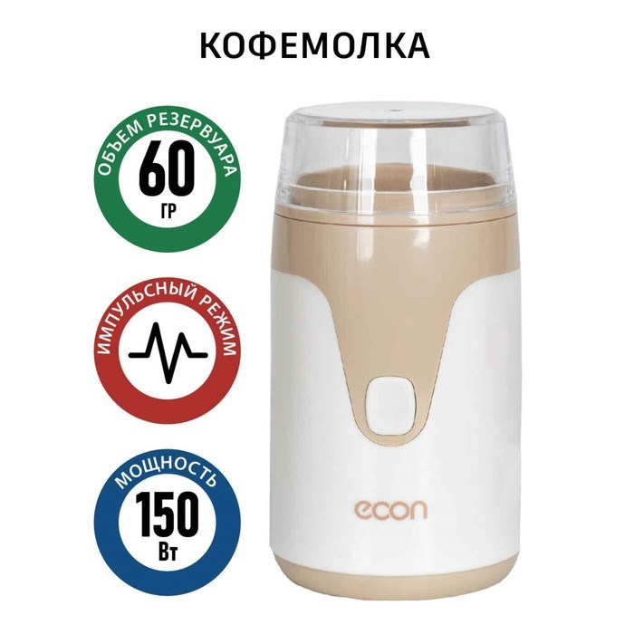 Кофемолка электрическая Econ ECO-1511CG, 150 Вт, 60 г, цвет белый-бежевый - фото 51414492 Кофемолка электрическая Econ ECO-1511CG, 150 Вт, 60 г, цвет белый-бежевый - фото 51414492