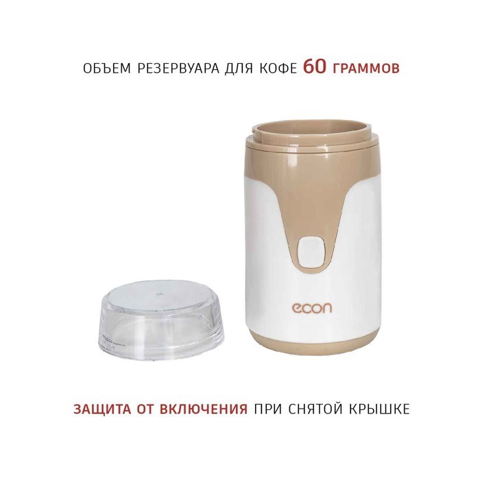Кофемолка электрическая Econ ECO-1511CG, 150 Вт, 60 г, цвет белый-бежевый - фото 51414494 Кофемолка электрическая Econ ECO-1511CG, 150 Вт, 60 г, цвет белый-бежевый - фото 51414494