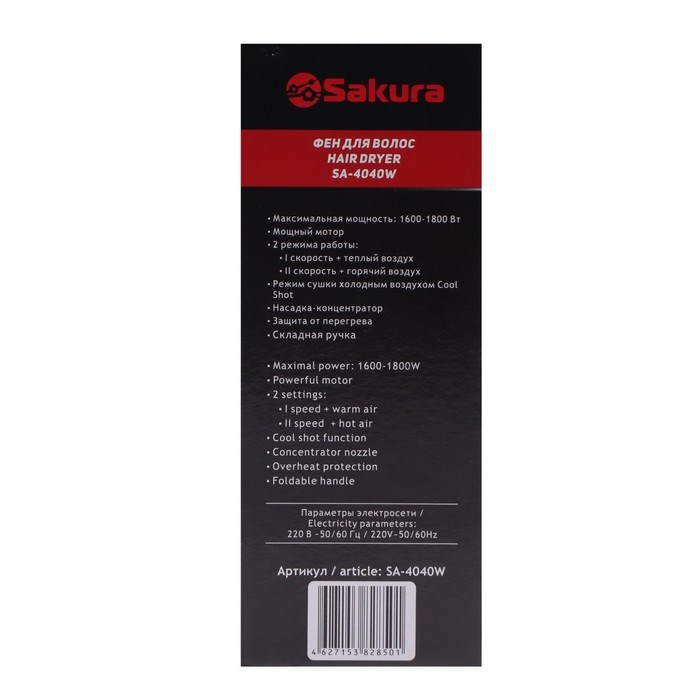Фен Sakura SA-4040W, 1800 Вт, 2 скорости, 2 температурных режима, концентратор, бело-золотой - фото 51414557 Фен Sakura SA-4040W, 1800 Вт, 2 скорости, 2 температурных режима, концентратор, бело-золотой - фото 51414557