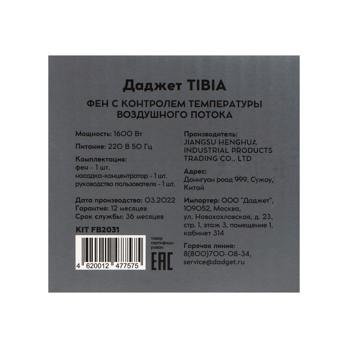 Фен "Даджет" Tibia, 1600 Вт, 3 скорости, 4 температурных режима, концентратор, серебристый - фото 51414598 Фен "Даджет" Tibia, 1600 Вт, 3 скорости, 4 температурных режима, концентратор, серебристый - фото 51414598