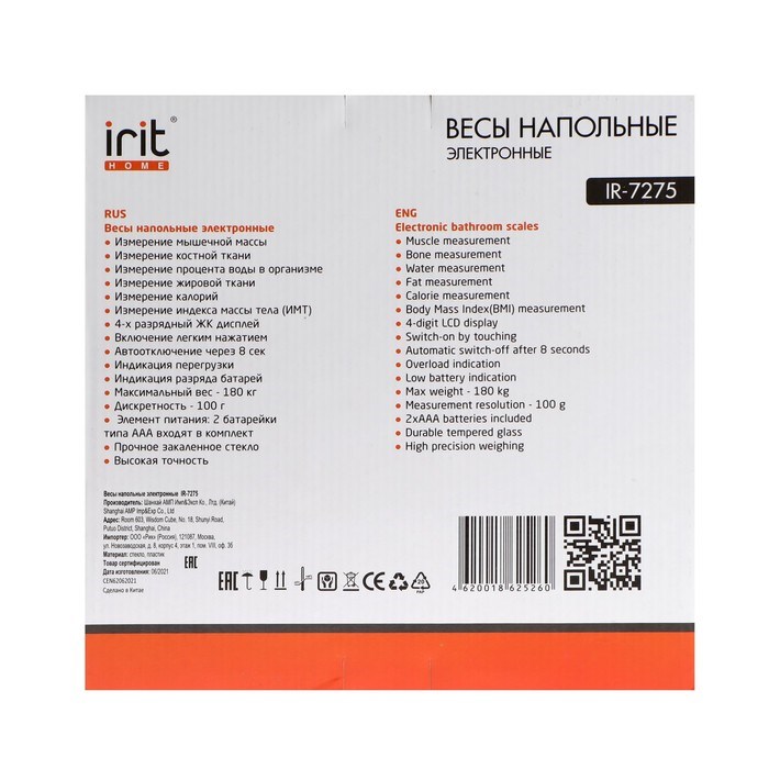 Весы напольные Irit IR-7275, диагностические, до 180 кг, 2хААА (в комплекте), белые - фото 51414869 Весы напольные Irit IR-7275, диагностические, до 180 кг, 2хААА (в комплекте), белые - фото 51414869