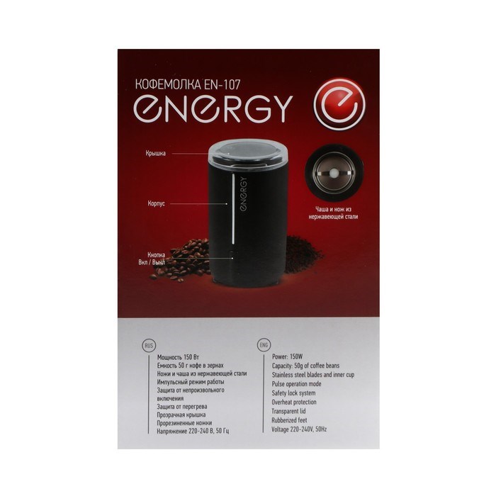 Кофемолка ENERGY EN-107, электрическая, ножевая, 150 Вт, 50 г, чёрная - фото 51414973 Кофемолка ENERGY EN-107, электрическая, ножевая, 150 Вт, 50 г, чёрная - фото 51414973