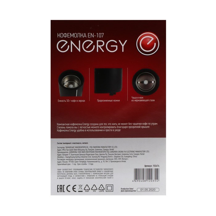 Кофемолка ENERGY EN-107, электрическая, ножевая, 150 Вт, 50 г, чёрная - фото 51414974 Кофемолка ENERGY EN-107, электрическая, ножевая, 150 Вт, 50 г, чёрная - фото 51414974