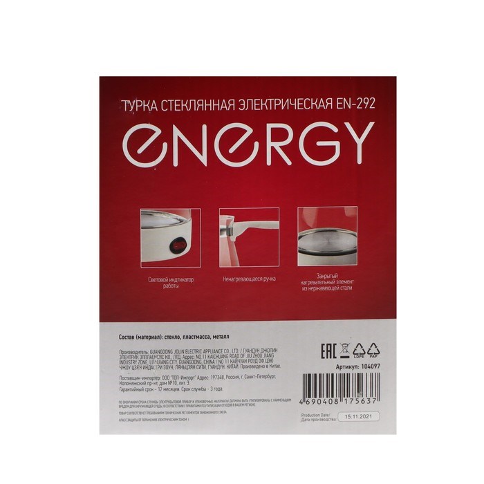 Турка электрическая Energy EN-292, 600 Вт, 0.45 л, белая - фото 51414983 Турка электрическая Energy EN-292, 600 Вт, 0.45 л, белая - фото 51414983