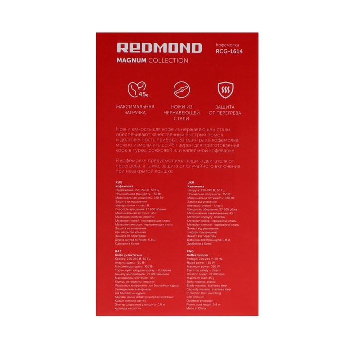 Кофемолка Redmond RCG-1614, электрическая, ножевая, 150 Вт, 45 г, чёрная - фото 51415128 Кофемолка Redmond RCG-1614, электрическая, ножевая, 150 Вт, 45 г, чёрная - фото 51415128