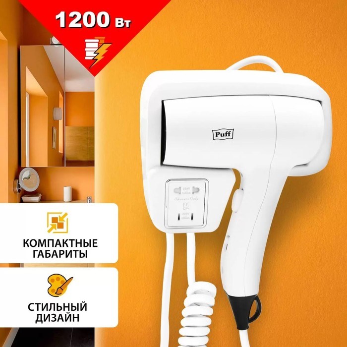 Фен Puff-1201В, настенный, 1200 Вт, белый - фото 51415247 Фен Puff-1201В, настенный, 1200 Вт, белый - фото 51415247