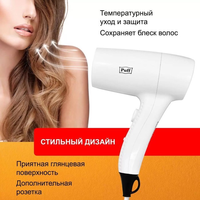 Фен Puff-1201В, настенный, 1200 Вт, белый - фото 51415248 Фен Puff-1201В, настенный, 1200 Вт, белый - фото 51415248