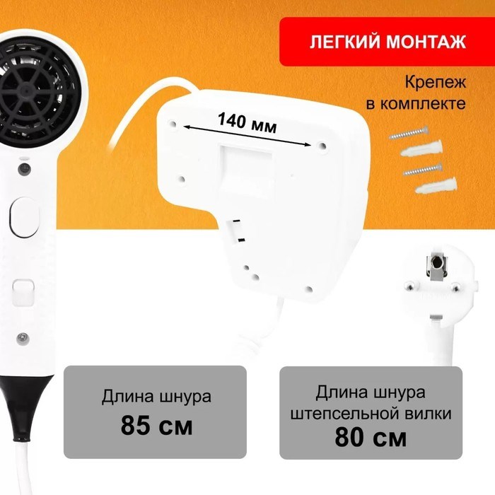 Фен Puff-1201В, настенный, 1200 Вт, белый - фото 51415250 Фен Puff-1201В, настенный, 1200 Вт, белый - фото 51415250