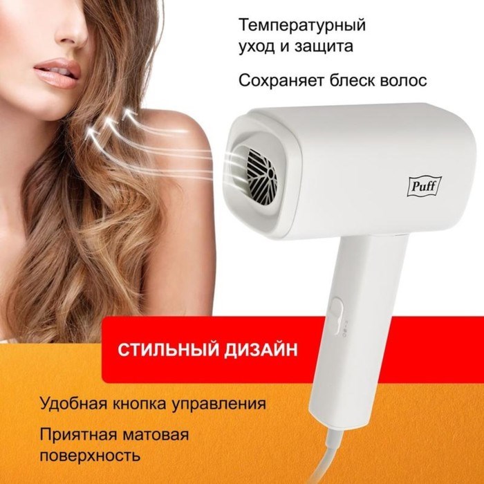 Фен Puff-1601, настенный, 1600 Вт, 2 скорости, хол. воздух, белый - фото 51415258 Фен Puff-1601, настенный, 1600 Вт, 2 скорости, хол. воздух, белый - фото 51415258