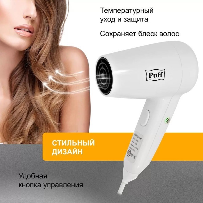 Фен Puff-1300, 1300 Вт, 2 скорости, белый - фото 51415285 Фен Puff-1300, 1300 Вт, 2 скорости, белый - фото 51415285