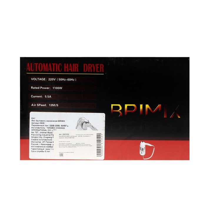 Фен BRIMIX 6830, настенный, 1200 Вт, 2 режима, 2 скорости, белый - фото 51415312 Фен BRIMIX 6830, настенный, 1200 Вт, 2 режима, 2 скорости, белый - фото 51415312