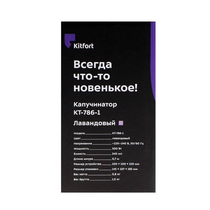 Капучинатор Kitfort КТ-786-1, 500 Вт, 0.24 л, 4 режима, лавандовый - фото 51415349 Капучинатор Kitfort КТ-786-1, 500 Вт, 0.24 л, 4 режима, лавандовый - фото 51415349
