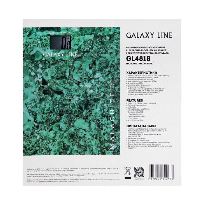 Весы напольные Galaxy GL 4818, электронные, до 180 кг, 1хCR2032 (в комплекте) - фото 51415375 Весы напольные Galaxy GL 4818, электронные, до 180 кг, 1хCR2032 (в комплекте) - фото 51415375