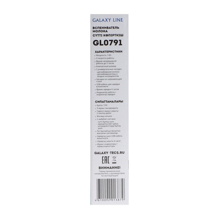 Капучинатор Galaxy GL 0791, 5 Вт, 0.4 л, 3 режима, чёрный - фото 51415541 Капучинатор Galaxy GL 0791, 5 Вт, 0.4 л, 3 режима, чёрный - фото 51415541