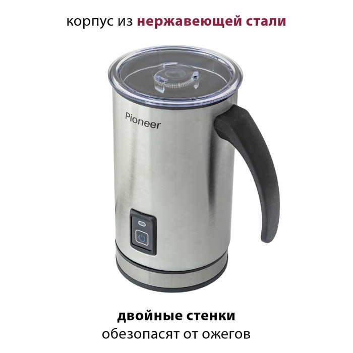 Капучинатор Pioneer MF101, 500 Вт, 400 мл, 3 режима, автоматическое отключение, серебристый с чёрным - фото 51415555 Капучинатор Pioneer MF101, 500 Вт, 400 мл, 3 режима, автоматическое отключение, серебристый с чёрным - фото 51415555