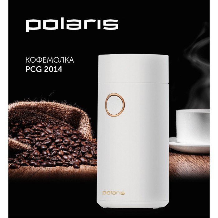 Кофемолка Polaris PCG 2014, электрическая, ножевая, 200 Вт, 50 г, белая - фото 51415649 Кофемолка Polaris PCG 2014, электрическая, ножевая, 200 Вт, 50 г, белая - фото 51415649