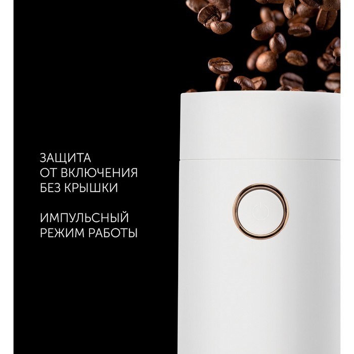 Кофемолка Polaris PCG 2014, электрическая, ножевая, 200 Вт, 50 г, белая - фото 51415651 Кофемолка Polaris PCG 2014, электрическая, ножевая, 200 Вт, 50 г, белая - фото 51415651