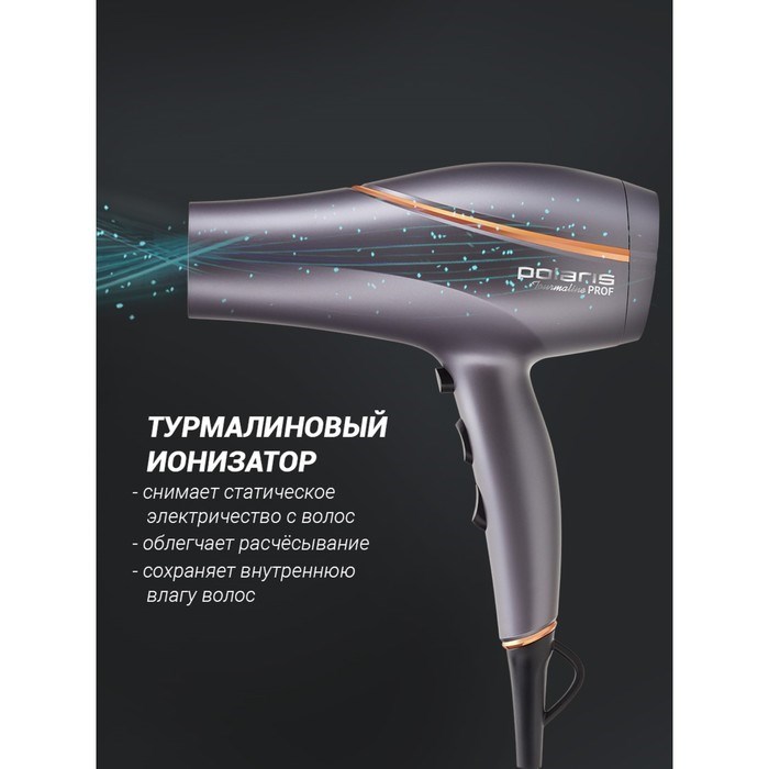 Фен Polaris PHD 2290Ti Tourmaline PROF, 2200 Вт, 3 режима, 2 скорости, 1 насадка, хол.воздух - фото 51415679 Фен Polaris PHD 2290Ti Tourmaline PROF, 2200 Вт, 3 режима, 2 скорости, 1 насадка, хол.воздух - фото 51415679