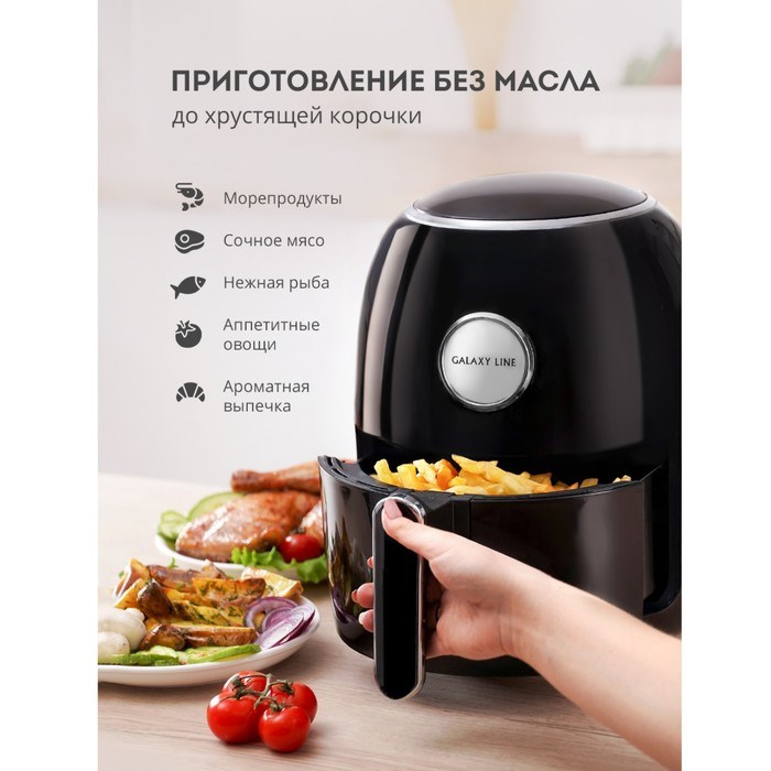Аэрогриль Galaxy GL 2527, 1600 Вт, 80-200°C, 3.5 л, чёрный - фото 51415881 Аэрогриль Galaxy GL 2527, 1600 Вт, 80-200°C, 3.5 л, чёрный - фото 51415881