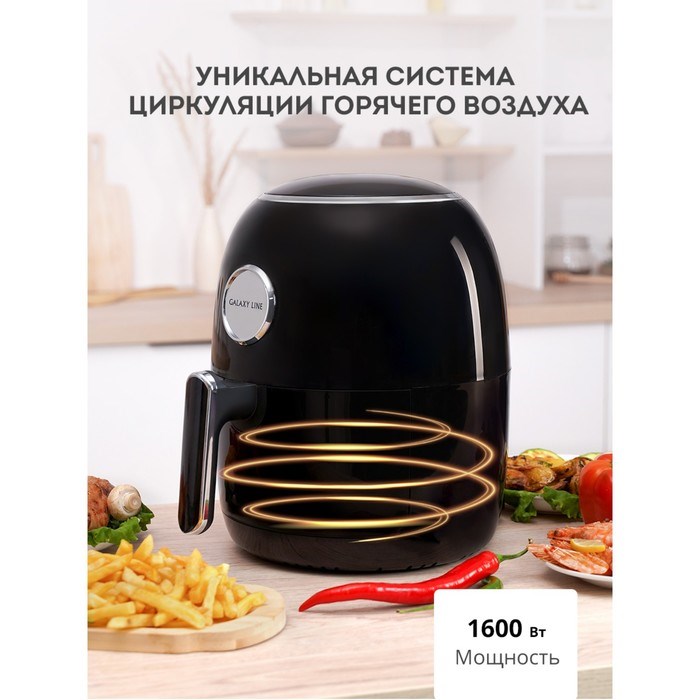 Аэрогриль Galaxy GL 2527, 1600 Вт, 80-200°C, 3.5 л, чёрный - фото 51415882 Аэрогриль Galaxy GL 2527, 1600 Вт, 80-200°C, 3.5 л, чёрный - фото 51415882