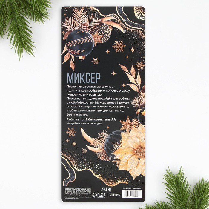 Капучинатор электрический «Шары», модель LMR-05, 3,5 х 20 см - фото 51415911 Капучинатор электрический «Шары», модель LMR-05, 3,5 х 20 см - фото 51415911