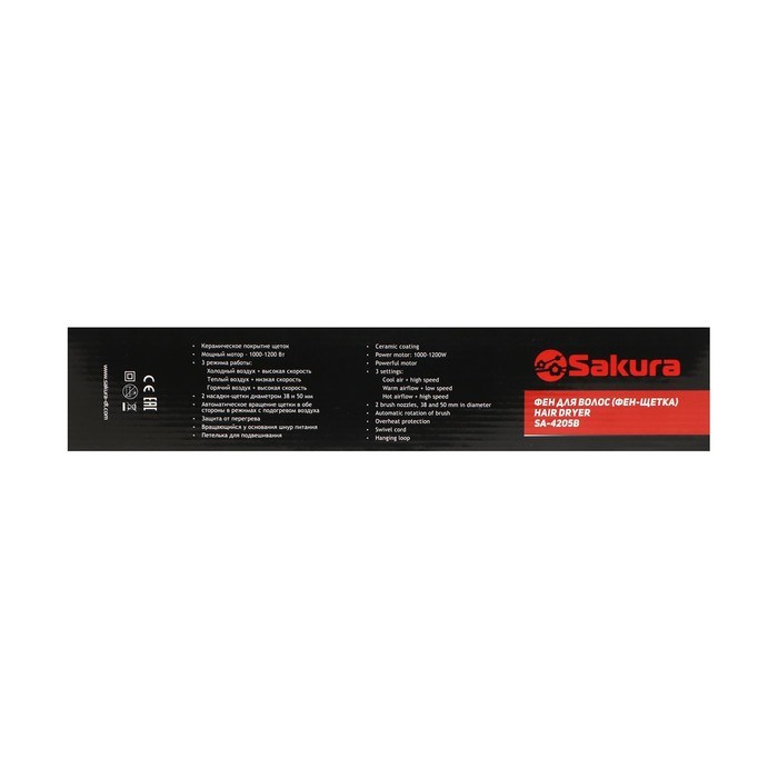 Фен-щетка Sakura SA-4205B, 1200 Вт, 3 режима работы, 2 насадки, защита от перегрева, чёрная - фото 51415930 Фен-щетка Sakura SA-4205B, 1200 Вт, 3 режима работы, 2 насадки, защита от перегрева, чёрная - фото 51415930