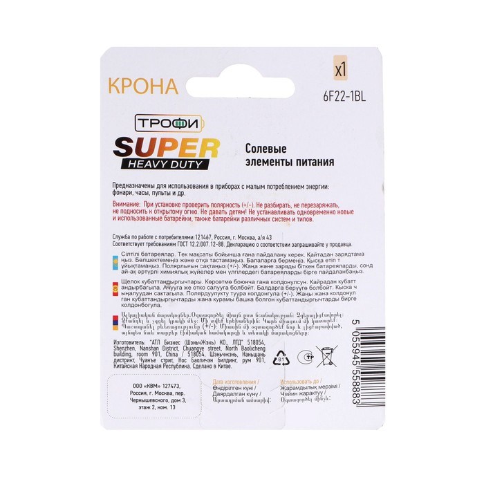 Батарейка солевая "Трофи" Super Heavy Duty, 6F22-1BL, 9В, крона, блистер, 1 шт. - фото 51416005 Батарейка солевая "Трофи" Super Heavy Duty, 6F22-1BL, 9В, крона, блистер, 1 шт. - фото 51416005