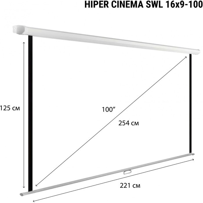 Экран Hiper 125x221см Cinema SWL 16x9-100 16:9 настенно-потолочный рулонный - фото 51416340 Экран Hiper 125x221см Cinema SWL 16x9-100 16:9 настенно-потолочный рулонный - фото 51416340
