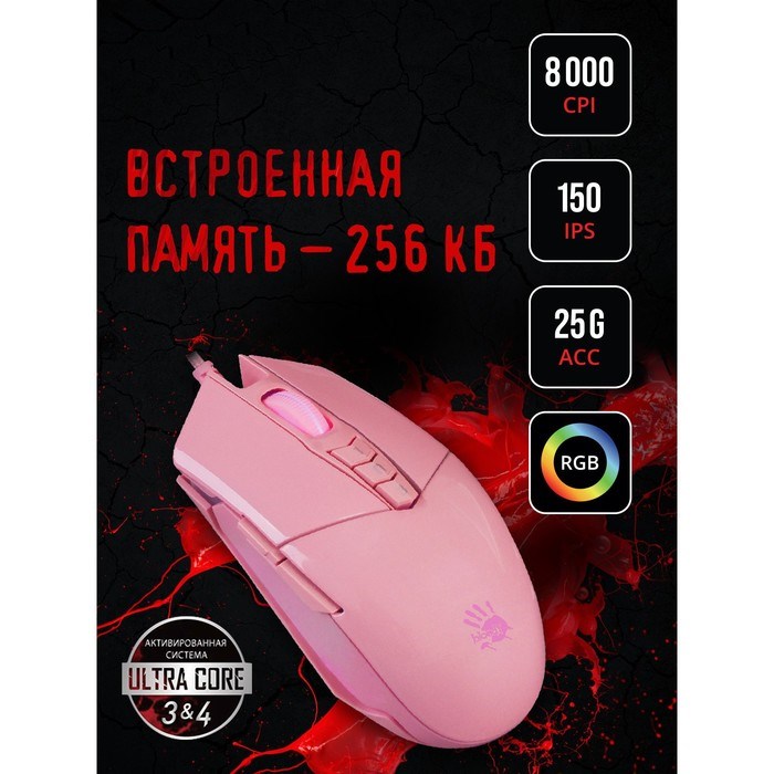 Мышь A4Tech Bloody P91s розовый оптическая (8000dpi) USB (8but) - фото 51416424 Мышь A4Tech Bloody P91s розовый оптическая (8000dpi) USB (8but) - фото 51416424