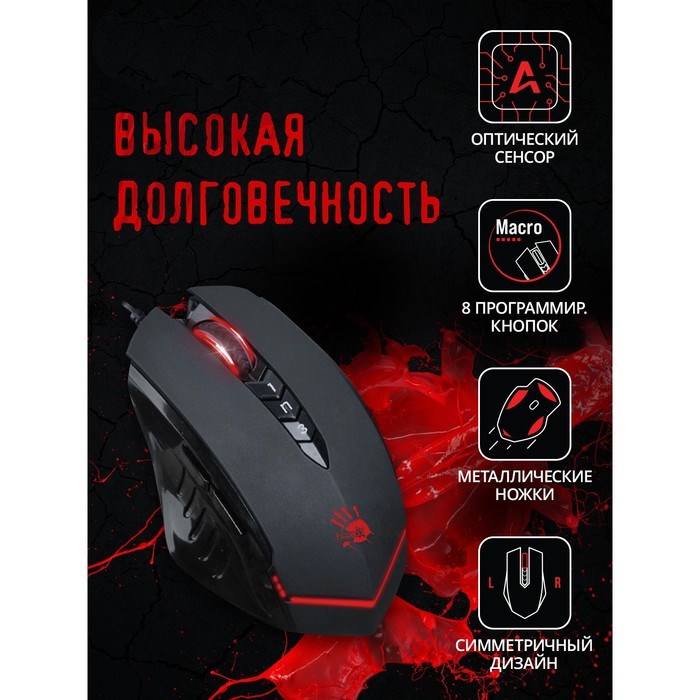 Мышь A4Tech Bloody V8 черный оптическая (3200dpi) USB3.0 (8but) - фото 51416477 Мышь A4Tech Bloody V8 черный оптическая (3200dpi) USB3.0 (8but) - фото 51416477