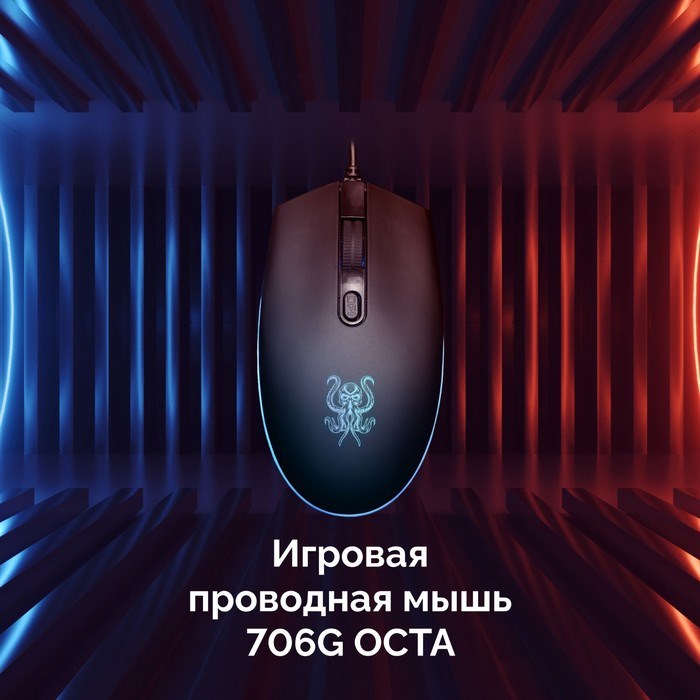 Мышь Оклик 706G OCTA черный оптическая (1600dpi) USB (4but) - фото 51416662 Мышь Оклик 706G OCTA черный оптическая (1600dpi) USB (4but) - фото 51416662