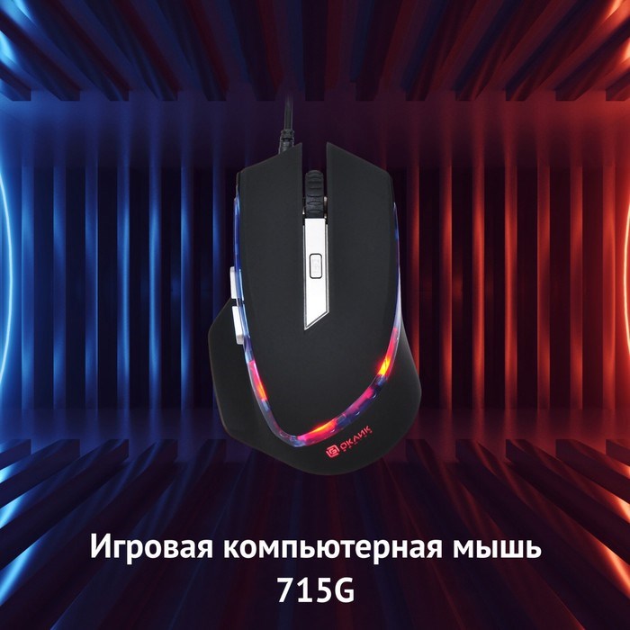 Мышь Оклик 715G черный/серебристый оптическая (3200dpi) USB (6but) - фото 51416692 Мышь Оклик 715G черный/серебристый оптическая (3200dpi) USB (6but) - фото 51416692