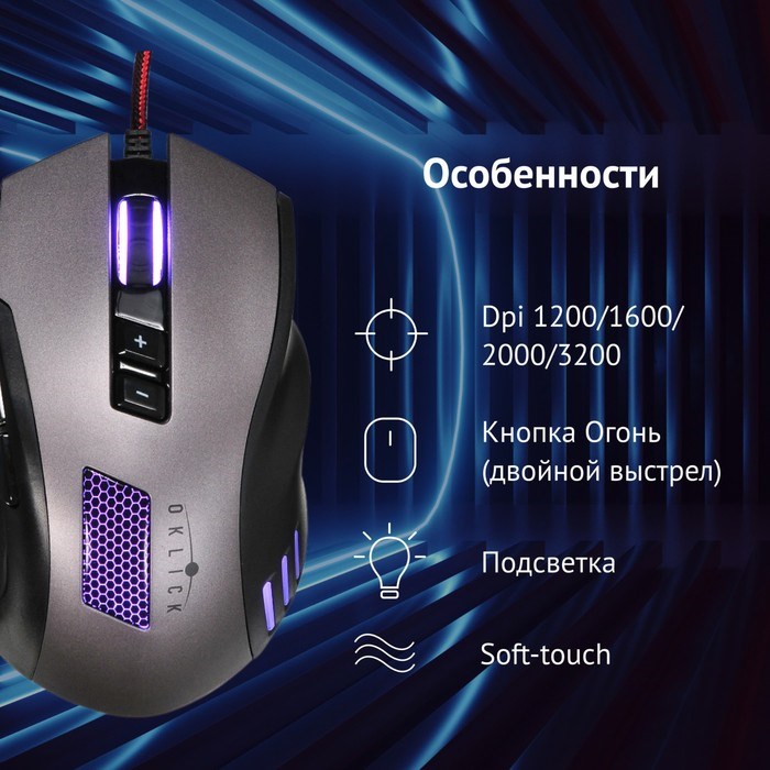 Мышь Оклик 805G V2 BEOWULF черный/серебристый оптическая (3200dpi) USB (8but) - фото 51416741 Мышь Оклик 805G V2 BEOWULF черный/серебристый оптическая (3200dpi) USB (8but) - фото 51416741