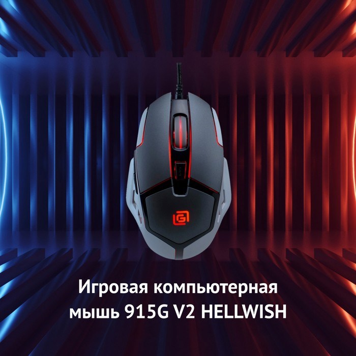 Мышь Оклик 915G HELLWISH V2 черный/серый оптическая (4800dpi) USB (6but) - фото 51416805 Мышь Оклик 915G HELLWISH V2 черный/серый оптическая (4800dpi) USB (6but) - фото 51416805
