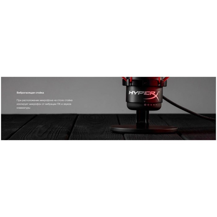 Микрофон проводной HyperX QuadCast (HX-MICQC-BK) 3м черный - фото 51416948 Микрофон проводной HyperX QuadCast (HX-MICQC-BK) 3м черный - фото 51416948