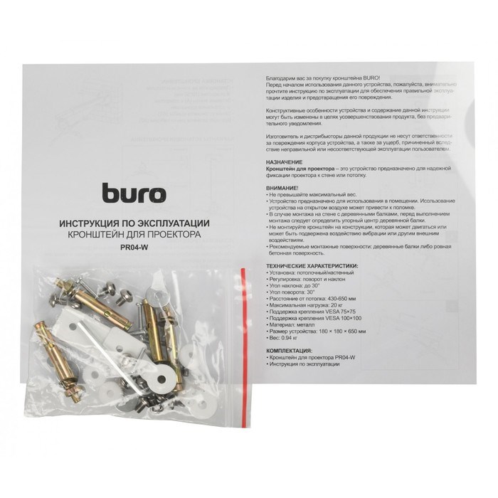Кронштейн для проектора Buro PR04-W белый макс.20кг потолочный поворот и наклон - фото 51416973 Кронштейн для проектора Buro PR04-W белый макс.20кг потолочный поворот и наклон - фото 51416973
