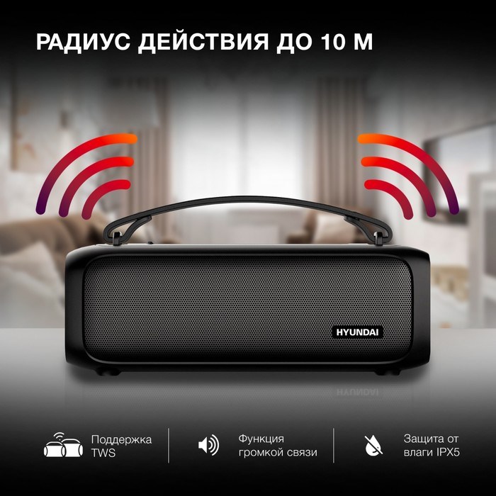 Колонка порт. Hyundai H-PS1020 черный 16W 2.0 BT 10м 1500mAh - фото 51417381 Колонка порт. Hyundai H-PS1020 черный 16W 2.0 BT 10м 1500mAh - фото 51417381