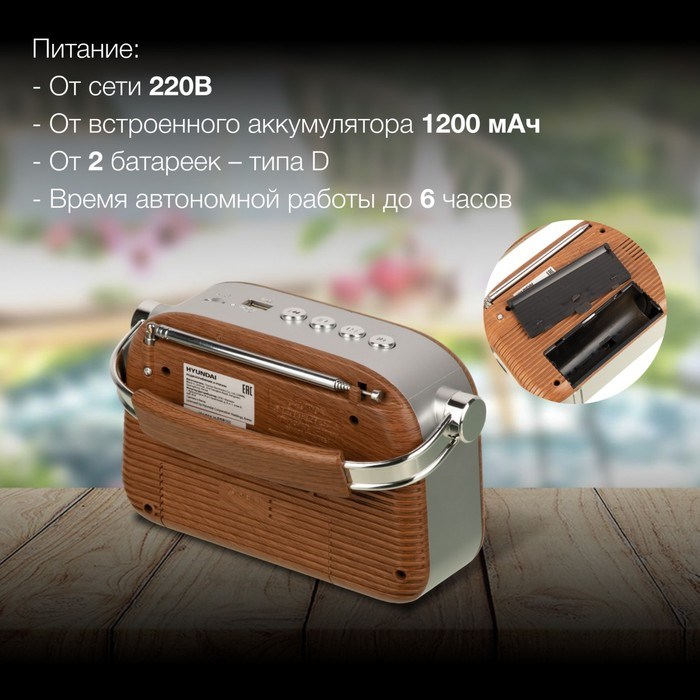Радиоприемник портативный Hyundai H-PSR200 дерево коричневое/серебристый USB microSD - фото 51417794 Радиоприемник портативный Hyundai H-PSR200 дерево коричневое/серебристый USB microSD - фото 51417794