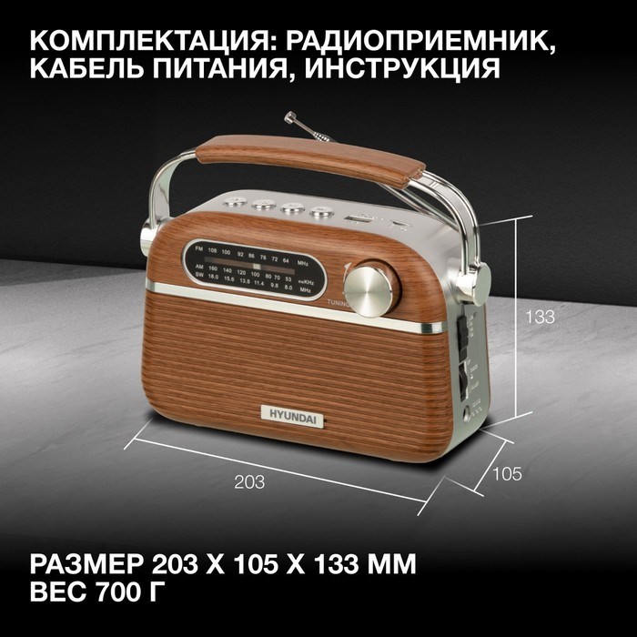 Радиоприемник портативный Hyundai H-PSR200 дерево коричневое/серебристый USB microSD - фото 51417796 Радиоприемник портативный Hyundai H-PSR200 дерево коричневое/серебристый USB microSD - фото 51417796