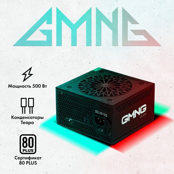 Блок питания GMNG ATX 500W PSU-500W-80+ 80+ (24+4+4pin) APFC 120mm fan 5xSATA RTL - фото 51418158 Блок питания GMNG ATX 500W PSU-500W-80+ 80+ (24+4+4pin) APFC 120mm fan 5xSATA RTL - фото 51418158