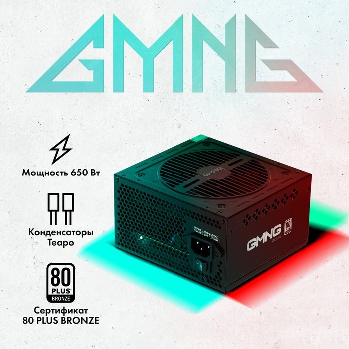 Блок питания GMNG ATX 650W PSU-650W-80BR 80+ bronze (24+4+4pin) APFC 120mm fan 6xSATA RTL - фото 51418188 Блок питания GMNG ATX 650W PSU-650W-80BR 80+ bronze (24+4+4pin) APFC 120mm fan 6xSATA RTL - фото 51418188